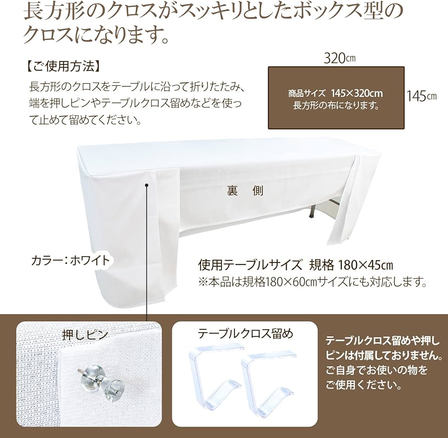 Amazon｜テーブルクロス 長机用 [5枚セット] (日本製 / 145×320cm